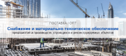 Снабжение и материально-техническое обеспечение предприятий и производств в Донецке | Высокое качество выполнения работ и доступные цены. Гарантия.