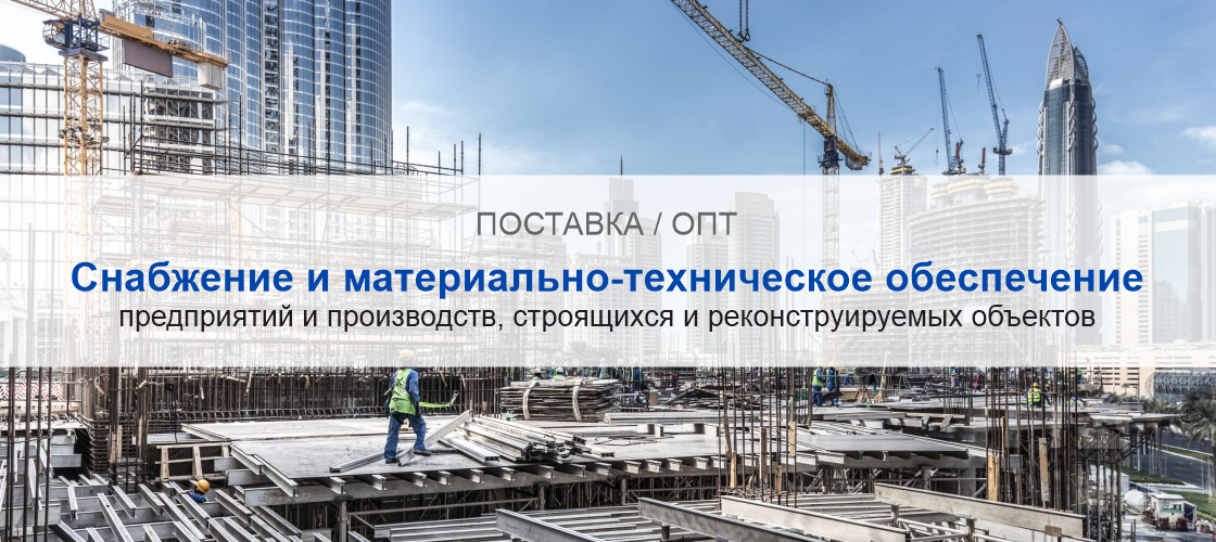 Снабжение и материально-техническое обеспечение предприятий и производств в Донецке | Высокое качество выполнения работ и доступные цены. Гарантия.